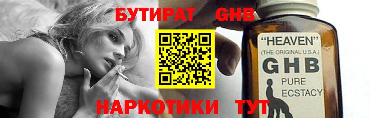 Нижний Новгород  Бутират BDO 33%  Бутират  Вход с VPN 