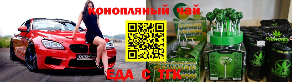 Еда ТГК конопля  Вход с VPN  Нижний Новгород 