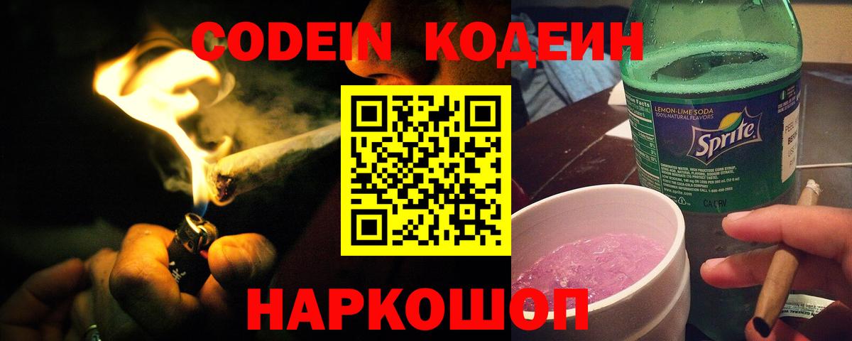Нижний Новгород  Codein Purple Drank  Codein Purple Drank  Вход с VPN 