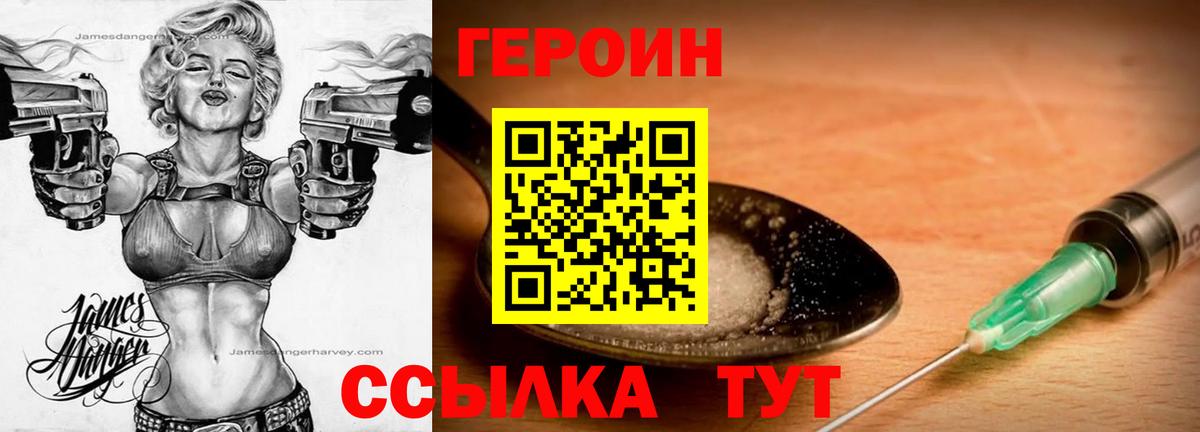 ГЕРОИН Heroin Нижний Новгород