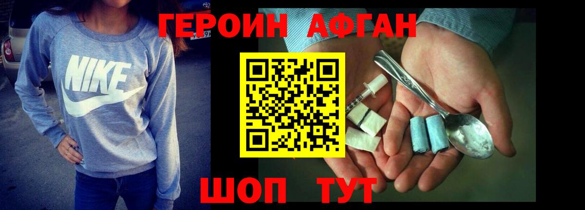 Нижний Новгород  ГЕРОИН афганец  Вход с VPN 