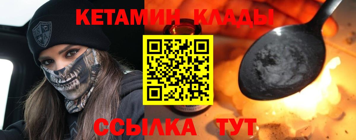 КЕТАМИН VHQ  Вход с VPN  Нижний Новгород 