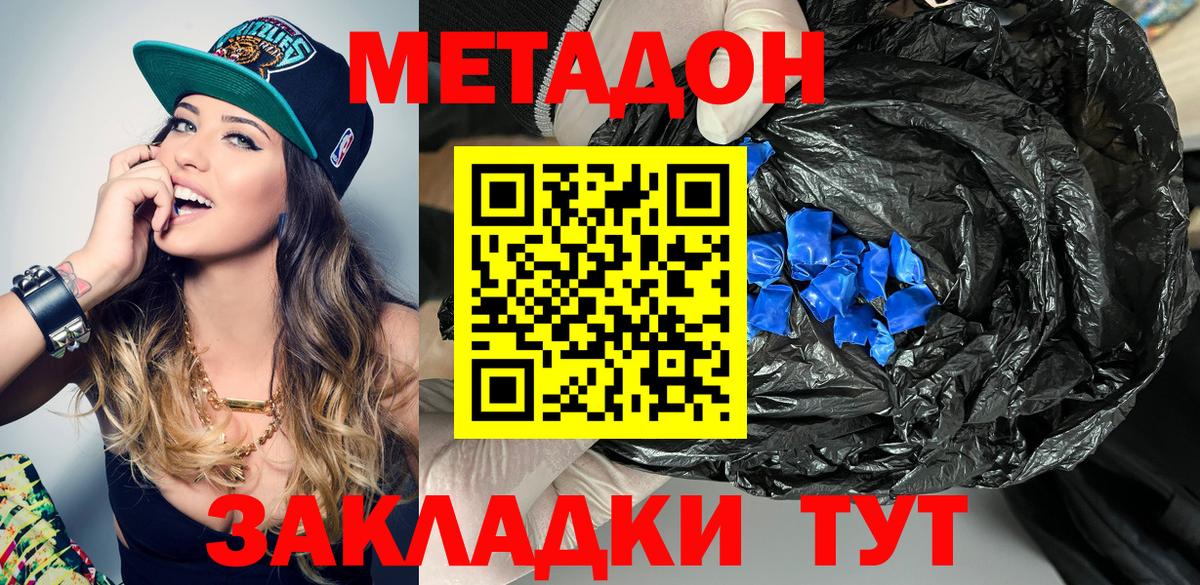 Метадон белоснежный  МЕТАДОН мёд  Нижний Новгород  Вход с VPN 