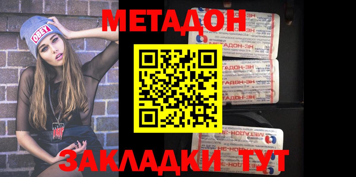 Метадон белоснежный Нижний Новгород