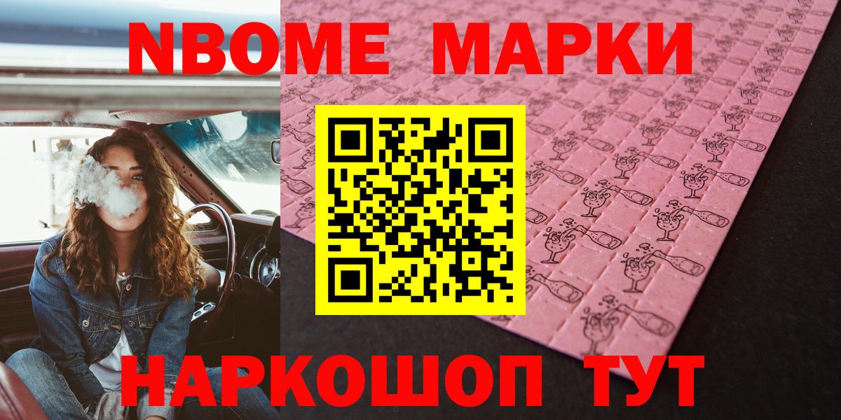 Марки 25I-NBOMe 1,5мг  Вход с VPN  Нижний Новгород  Марки 25I-NBOMe 1,5мг 